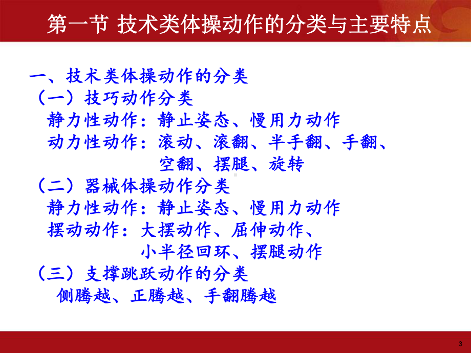 4.2体操类运动的注意事项ppt课件-2024华东师大版七年级《体育与健康》.ppt_第3页