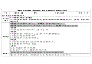 4.《植物结果了》 表格式教案（含课堂练习和反思）-2024新苏教版三年级下册《科学》.docx