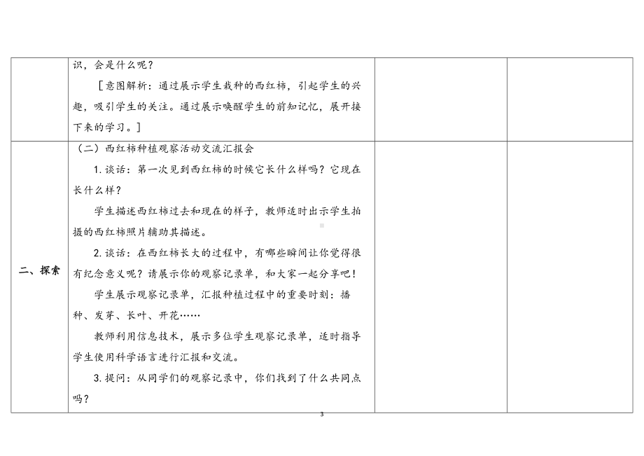 4.《植物结果了》 表格式教案（含课堂练习和反思）-2024新苏教版三年级下册《科学》.docx_第3页