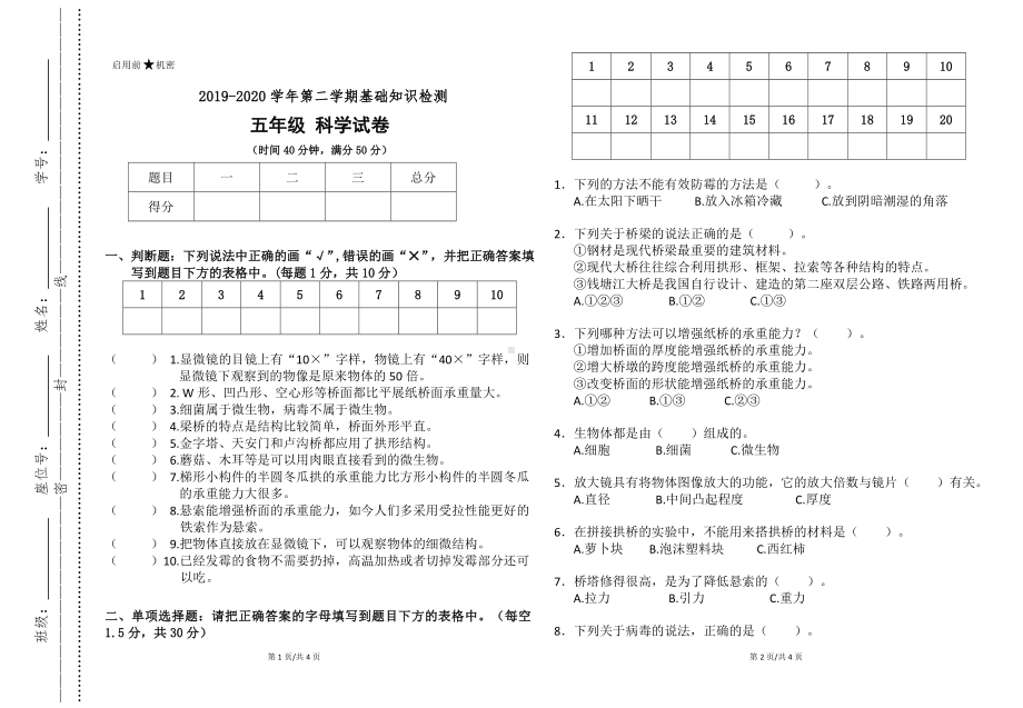 2024新粤教粤科版五年级下册《科学》 - 期中考试卷（无答案）.doc_第1页