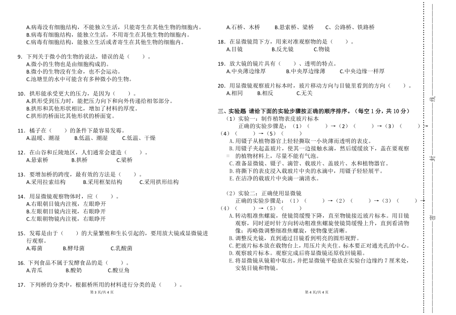 2024新粤教粤科版五年级下册《科学》 - 期中考试卷（无答案）.doc_第2页