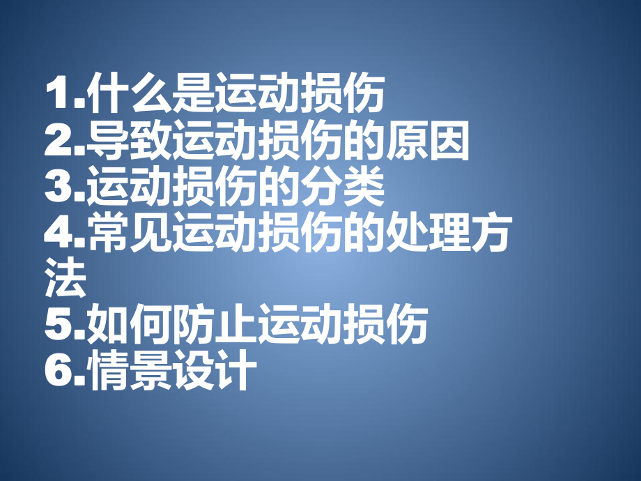 2.2田径类运动的注意事项 ppt课件 -2024华东师大版七年级《体育与健康》.ppt_第2页