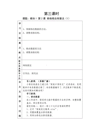 第三课时 表格修改有章法教案-新鲁教版（新版2018）八年级下册《信息技术》.docx