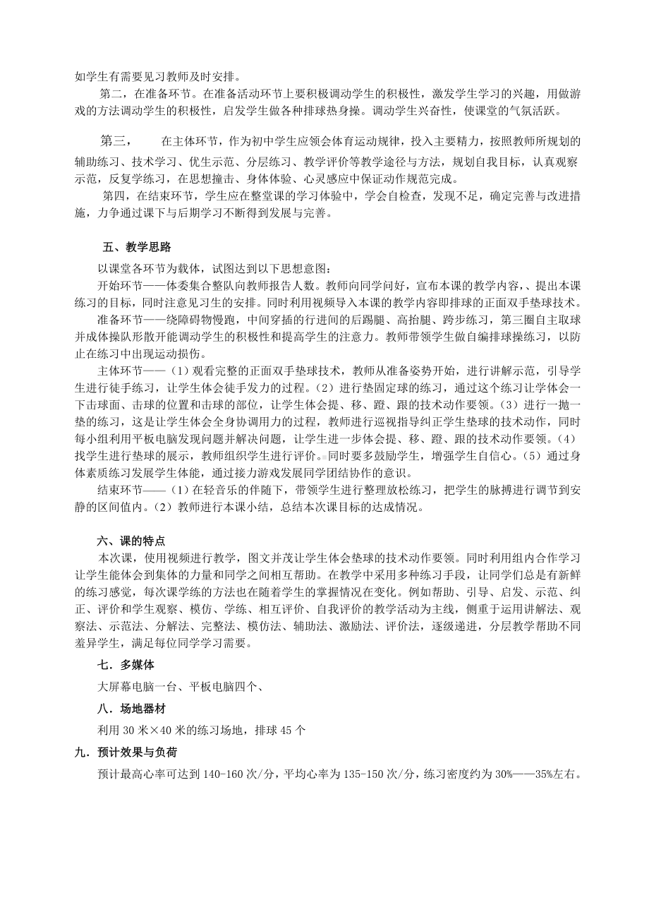 第5章排球排球正面双手垫球-教案-2024人教版七年级全一册《体育》.docx_第2页