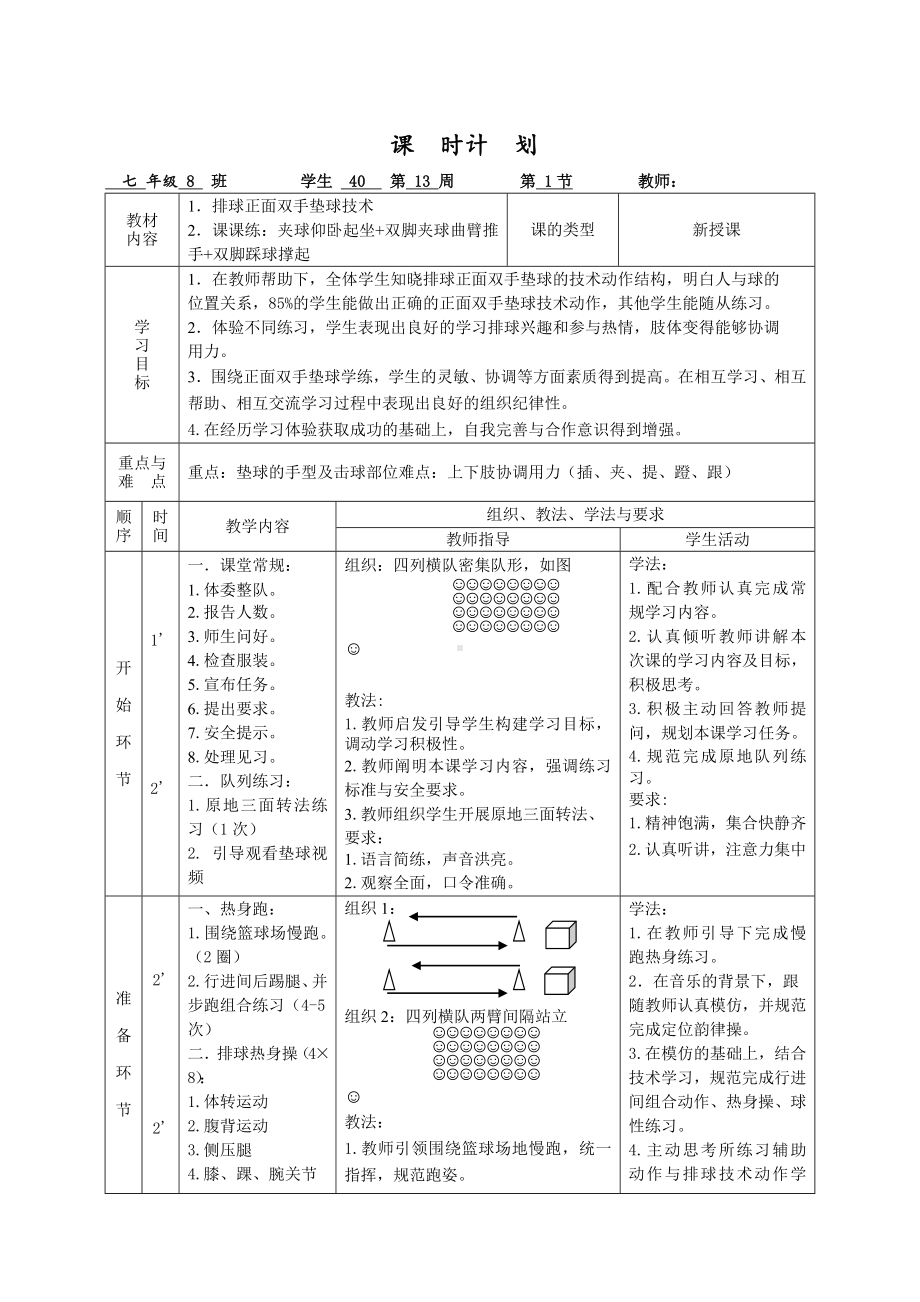 第5章排球排球正面双手垫球-教案-2024人教版七年级全一册《体育》.docx_第3页