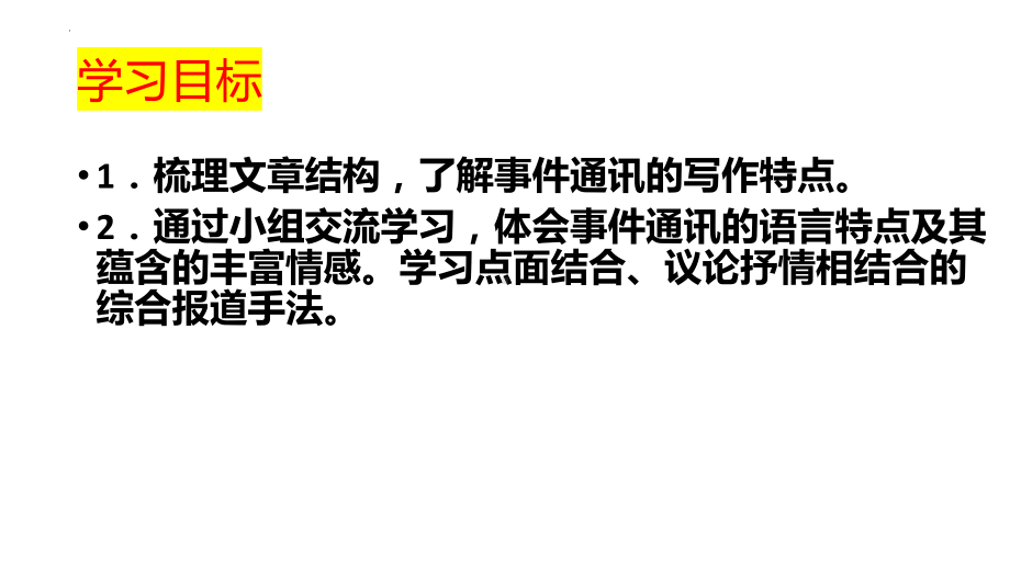 4.《在民族复兴的历史丰碑上》ppt课件16张 -（部）统编版《高中语文》选择性必修上册.pptx_第2页