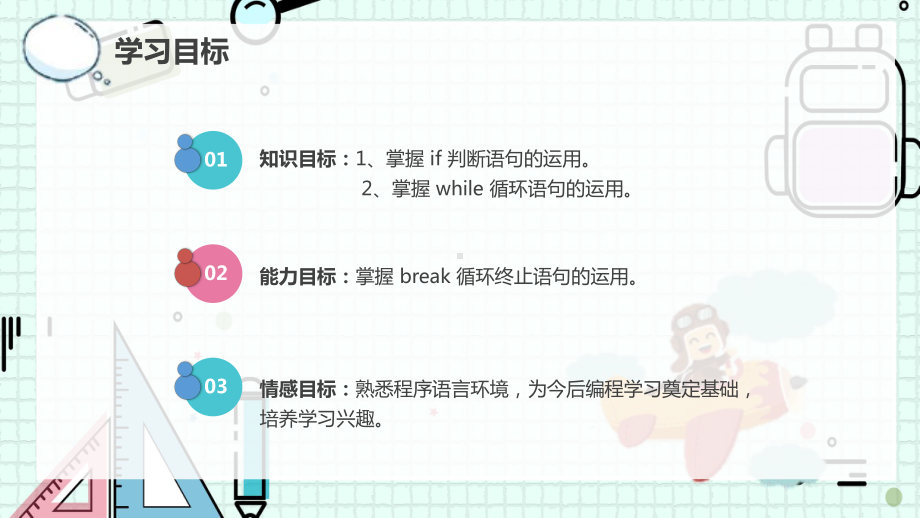 3.1判断密码正误（第二课时） ppt课件-2024新川教版（2019）七年级下册《信息技术》.pptx_第3页