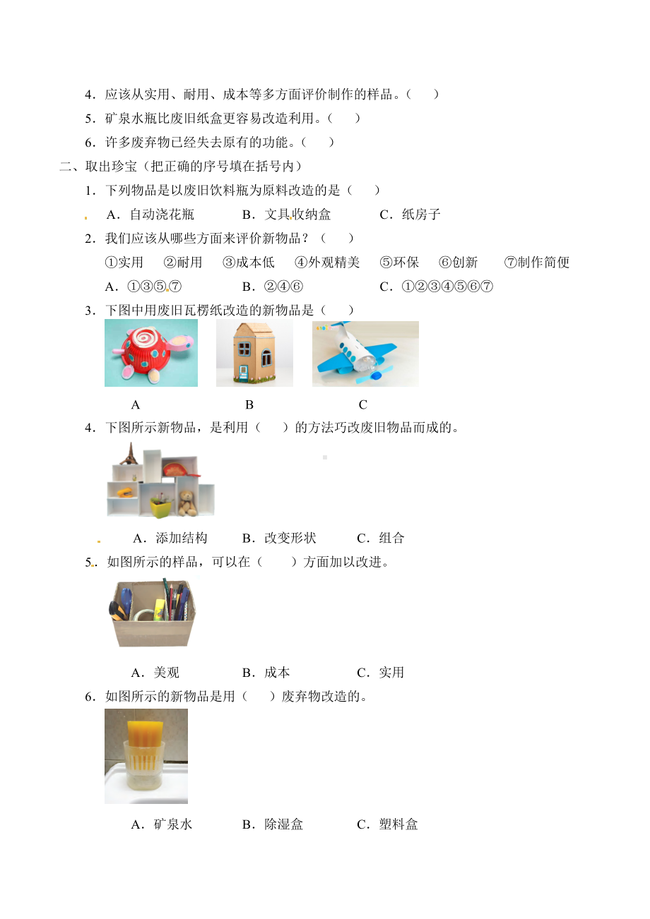 2024新粤教粤科版六年级下册《科学》06：巧改废弃物.docx_第3页