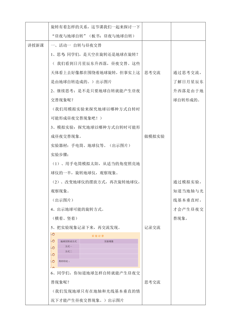 2024新粤教粤科版五年级下册《科学》18《昼夜与地球自转》教案.doc_第2页