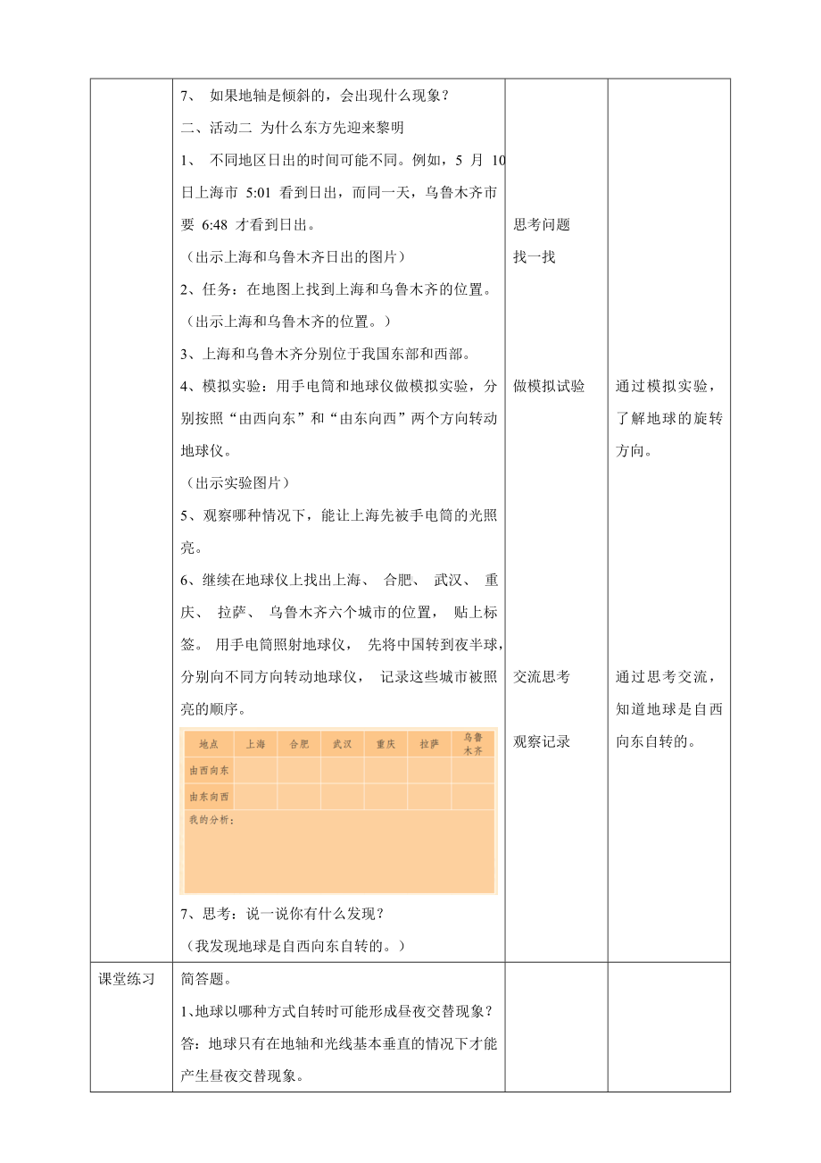 2024新粤教粤科版五年级下册《科学》18《昼夜与地球自转》教案.doc_第3页