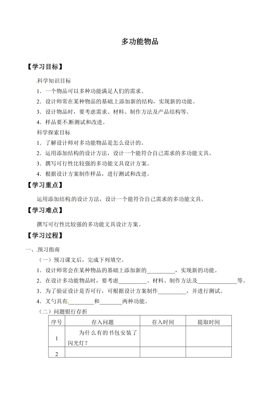 2024新粤教粤科版六年级下册《科学》04：多功能物品.docx_第1页