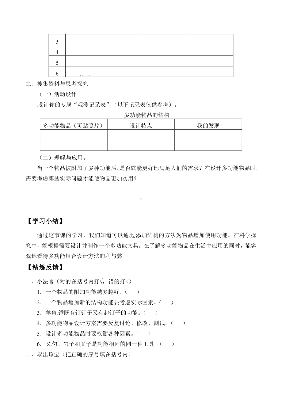 2024新粤教粤科版六年级下册《科学》04：多功能物品.docx_第2页