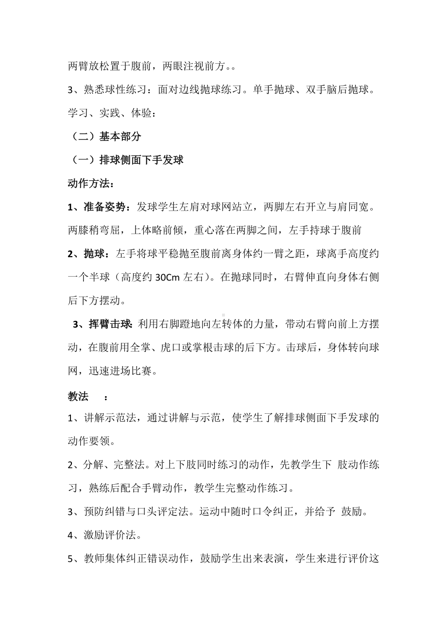 第5章排球排球侧面下手发球教案-2024人教版七年级全一册《体育》.docx_第3页