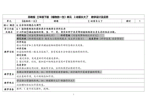 2.《幼苗长大了》第二课时 表格式教案（含课堂练习和反思）-2024新苏教版三年级下册《科学》.docx