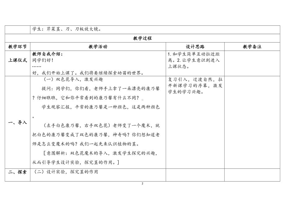 2.《幼苗长大了》第二课时 表格式教案（含课堂练习和反思）-2024新苏教版三年级下册《科学》.docx_第2页