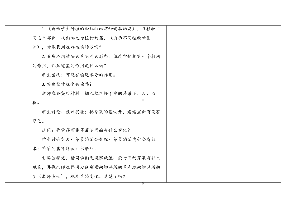 2.《幼苗长大了》第二课时 表格式教案（含课堂练习和反思）-2024新苏教版三年级下册《科学》.docx_第3页