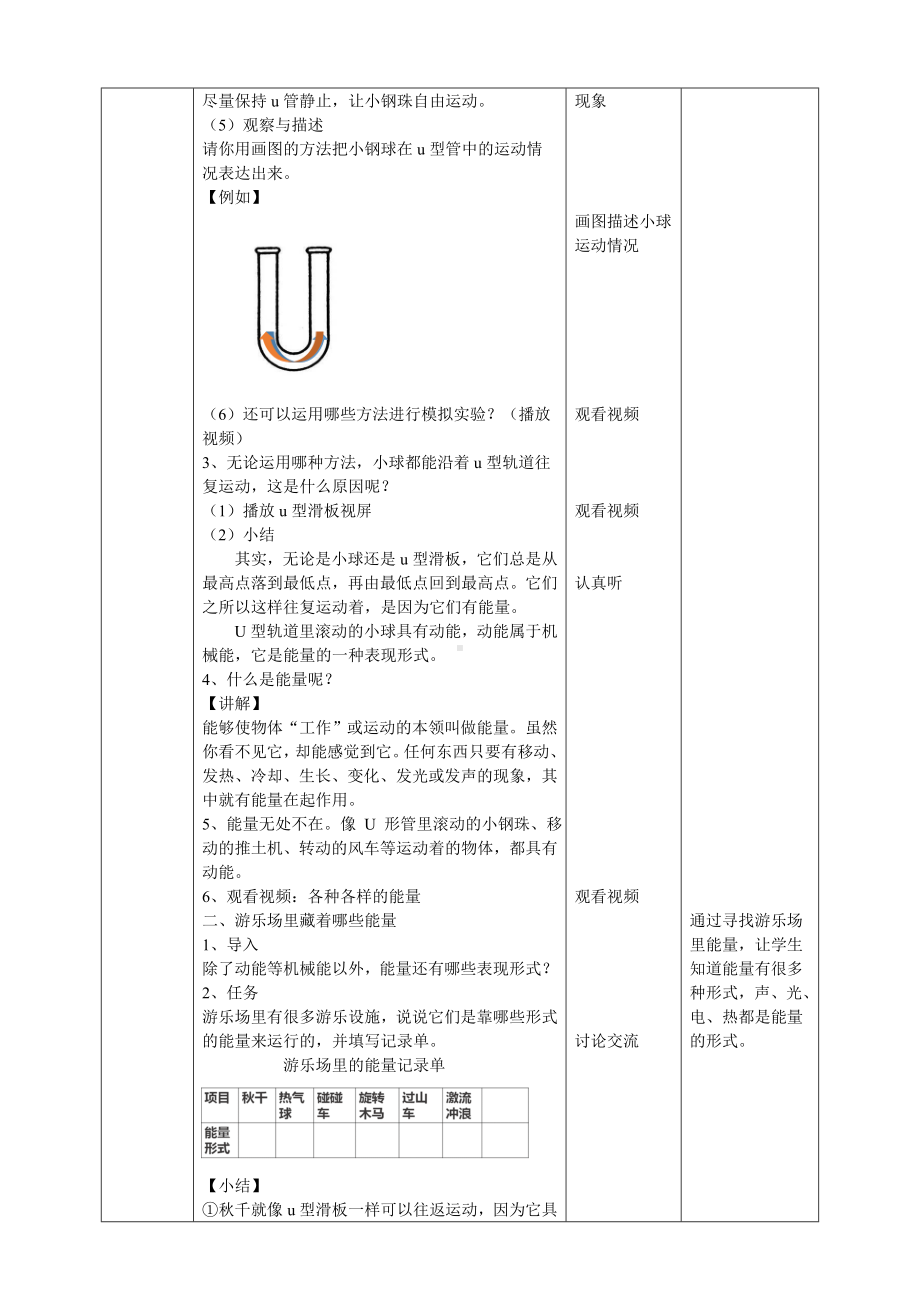 2.8《游乐场里的能量》教案-2024新粤教粤科版六年级下册《科学》.doc_第2页