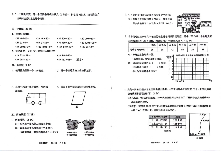 广州白云区2023-2024四年级上册数学期末试卷.pdf_第2页