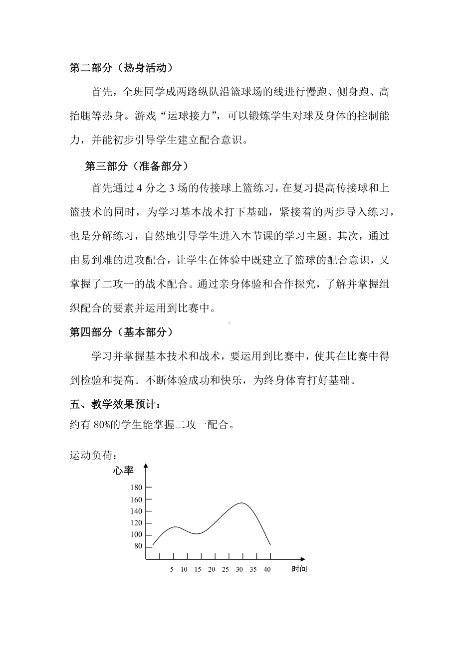 2024人教版八年级全一册《体育》第4章篮球 战术“二攻一”-教案.docx_第3页