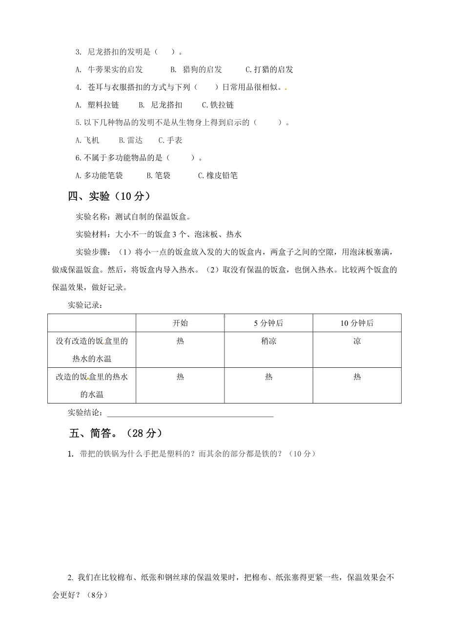 2024新粤教粤科版六年级下册《科学》单元测试-第1单元 （含答案）.doc_第2页