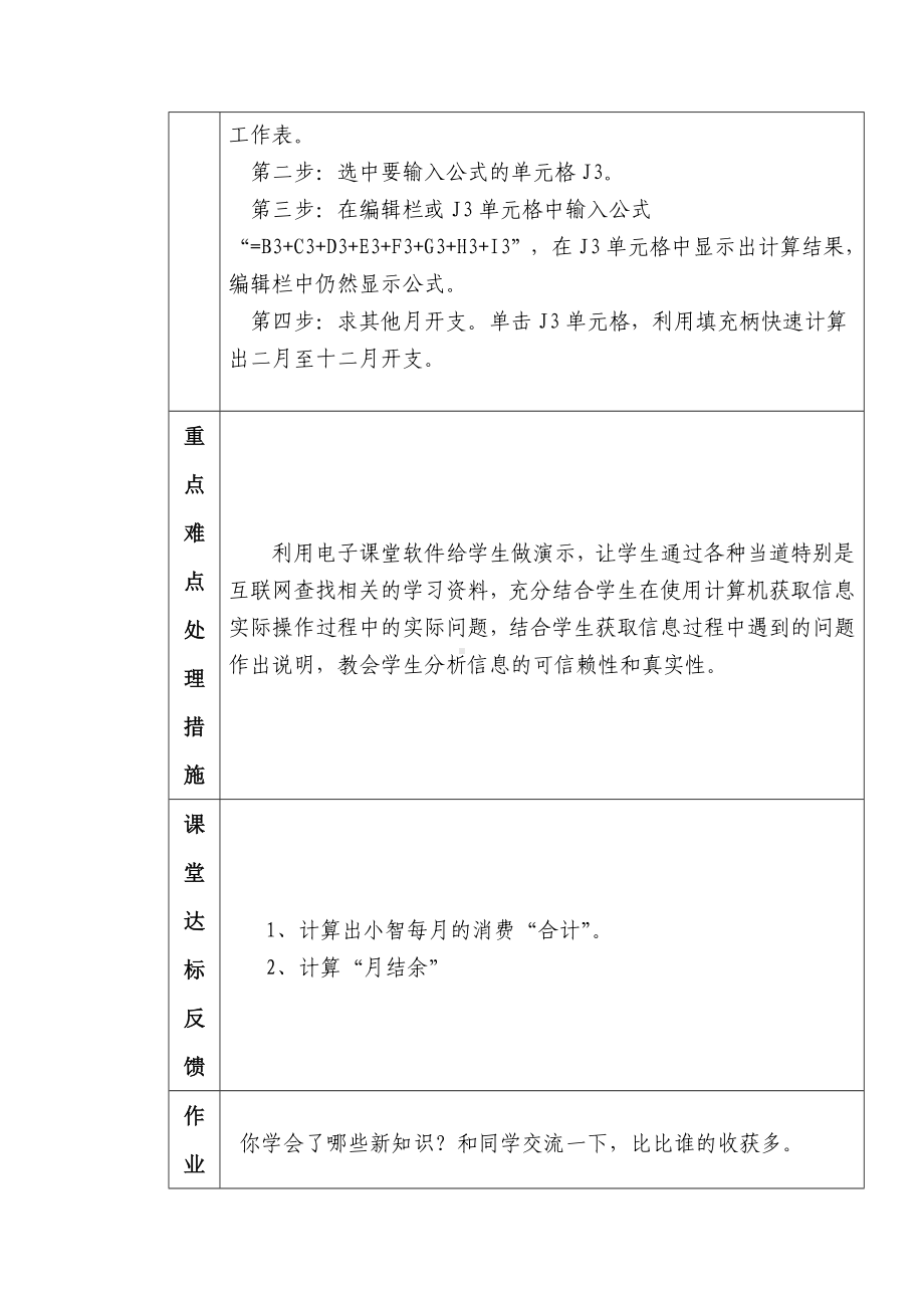 第五课时 引用公式巧计算教案-新鲁教版（新版2018）八年级下册《信息技术》.docx_第2页