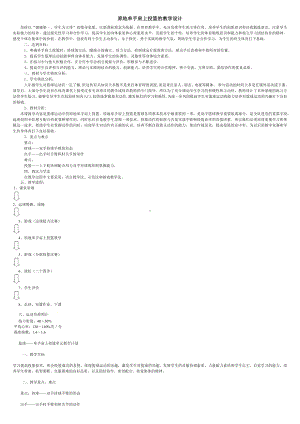 2024人教版八年级全一册《体育》第4章篮球 -单手肩上投篮教学-教案.docx