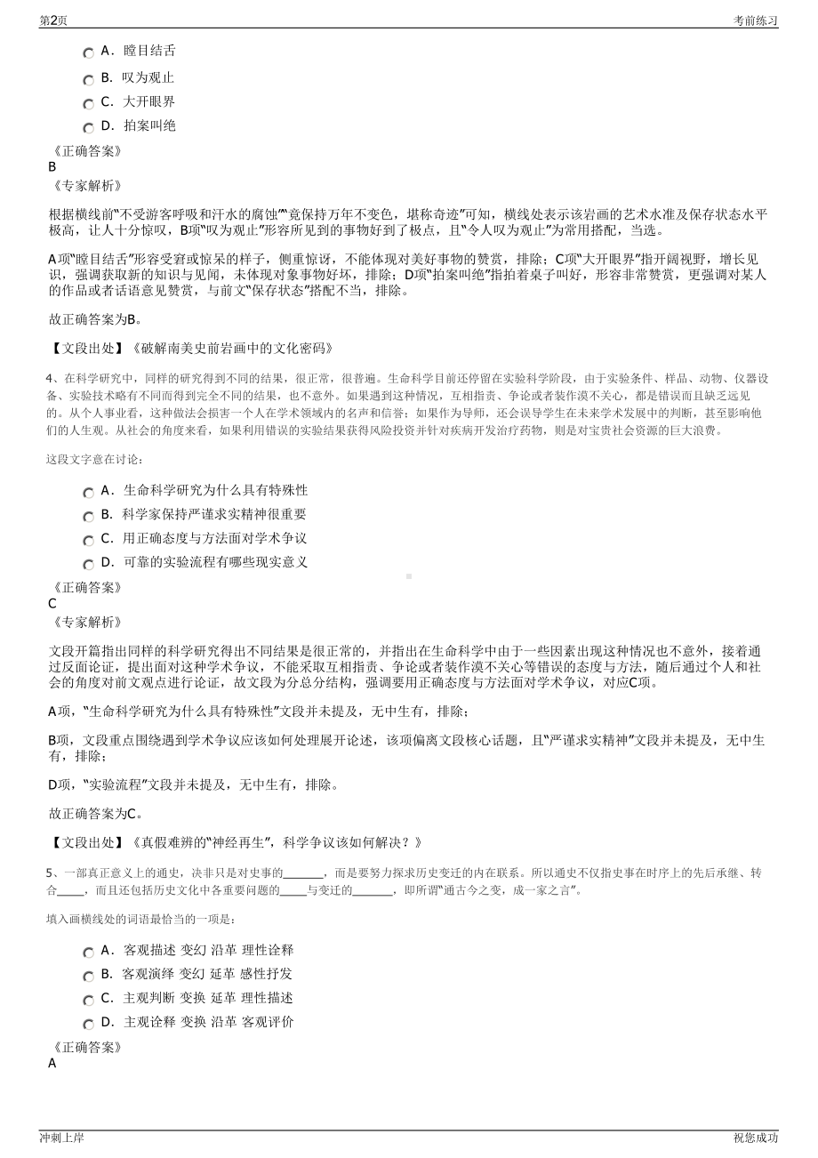 2024年中国丝绸服装进出口有限公司招聘笔试冲刺题（带答案解析）.pdf_第2页