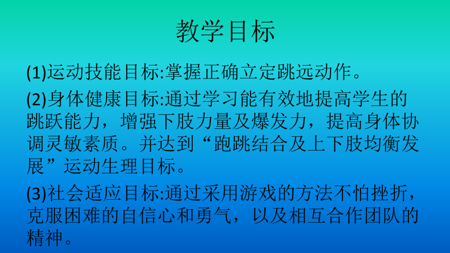 第2章田径 立定跳远ppt课件-2024人教版七年级全一册《体育》.pptx_第2页