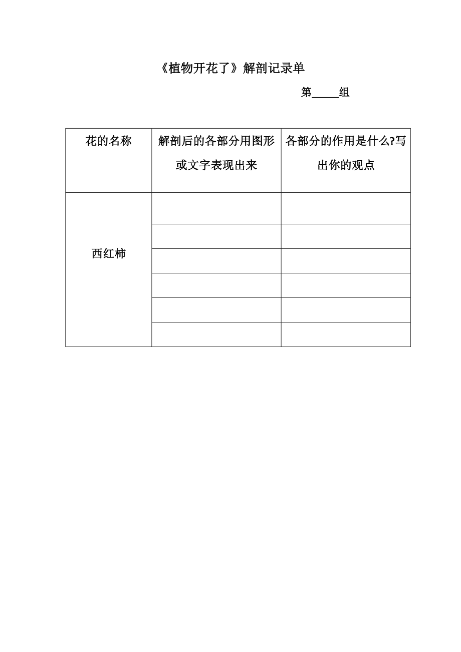 3. 植物开花了（ppt课件12+16ppt+素材）-2024新苏教版三年级下册《科学》.rar