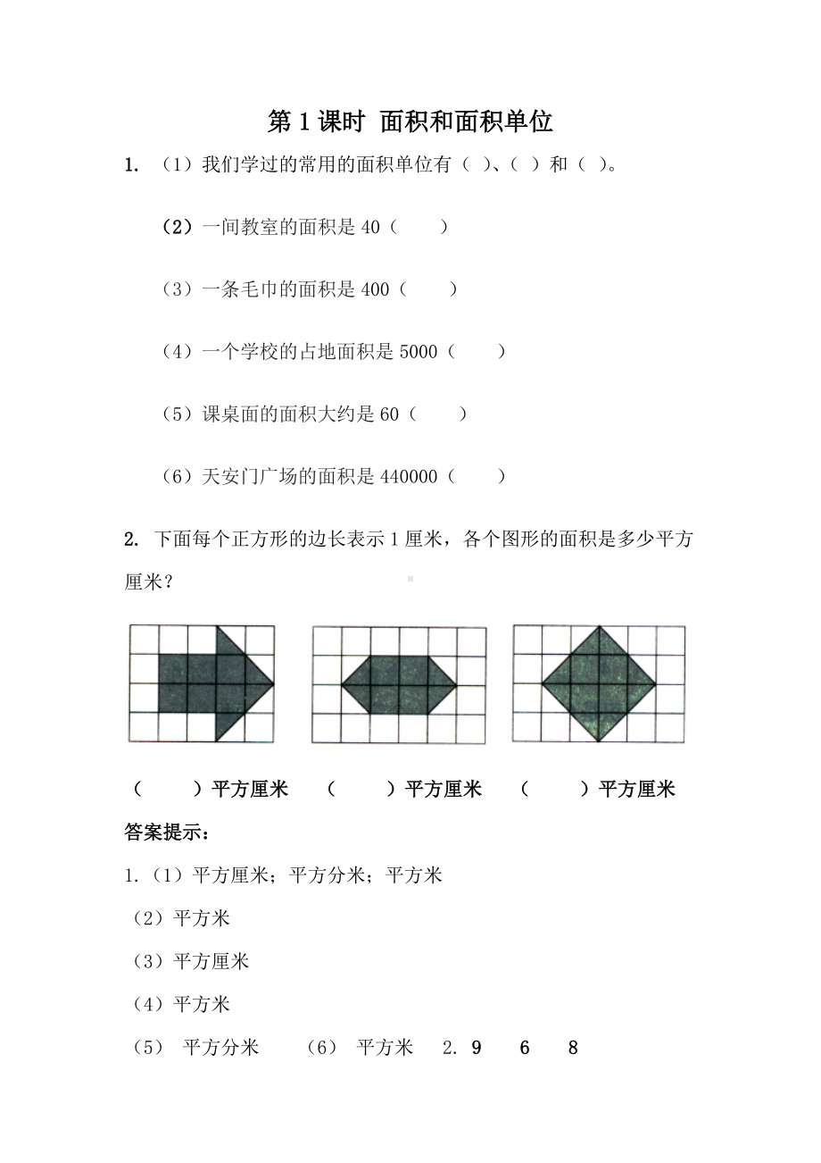 青岛版数学三下第五单元同步练习及答案：长方形和正方形的面积.docx_第2页