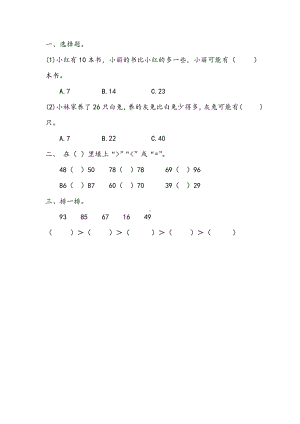 青岛版数学一年级下册同步练习及答案：3.2 100以内数的大小比较.doc