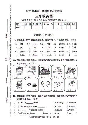 广州天河区2023-2024三年级上册英语期末试卷.pdf