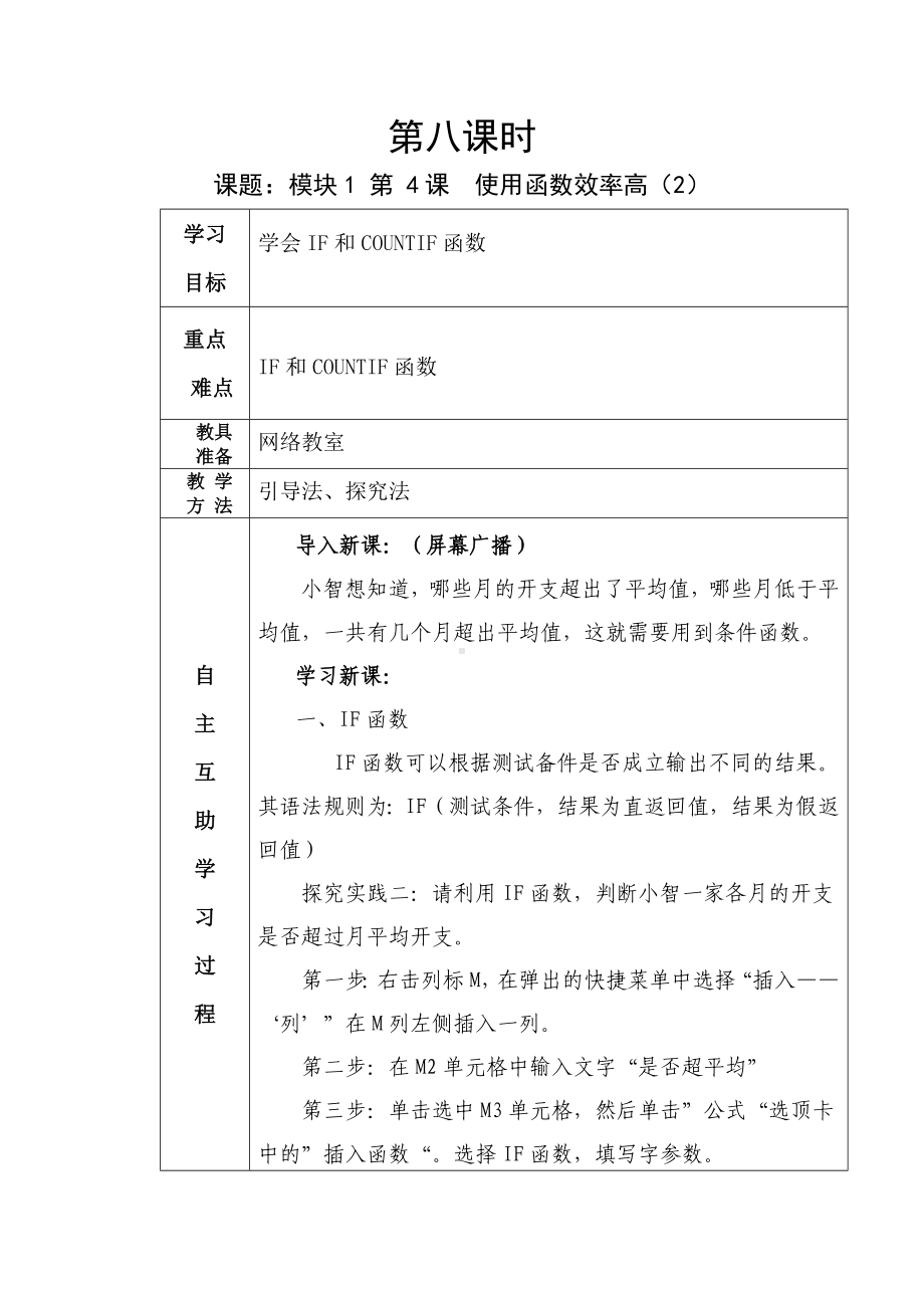 第八课时 使用函数效率高教案-新鲁教版（新版2018）八年级下册《信息技术》.docx_第1页