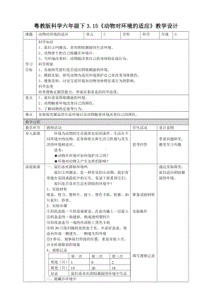 3.15《动物对环境的适应》教案-2024新粤教粤科版六年级下册《科学》.doc