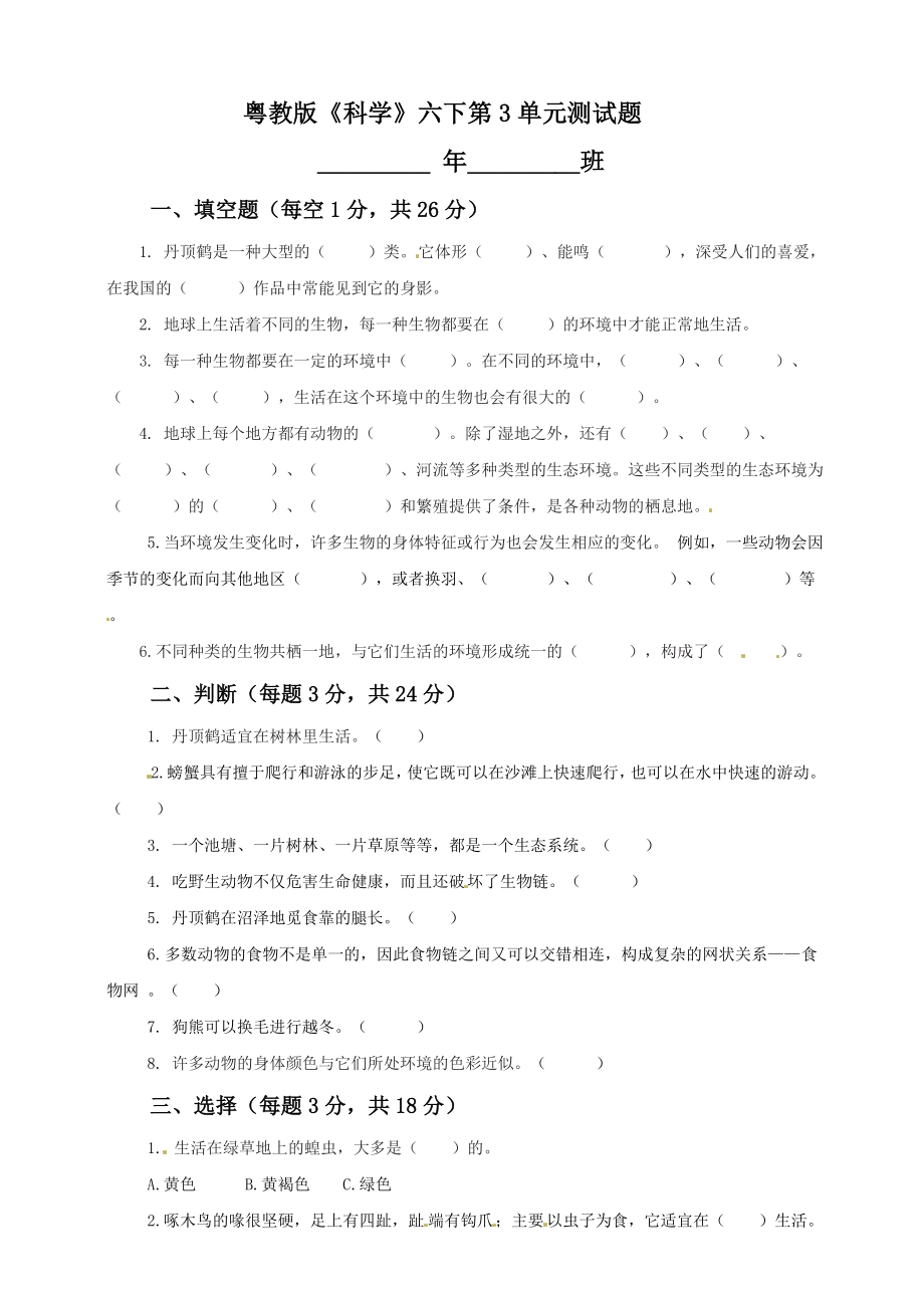 2024新粤教粤科版六年级下册《科学》单元测试-第3单元 （含答案）.doc_第1页