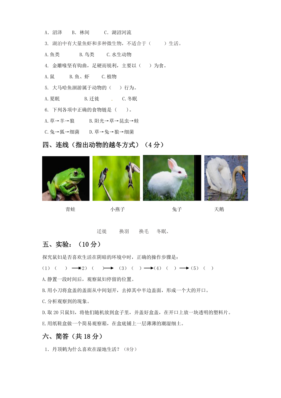 2024新粤教粤科版六年级下册《科学》单元测试-第3单元 （含答案）.doc_第2页