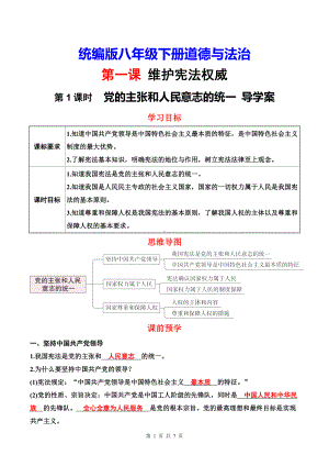 统编版八年级下册道德与法治1.1 党的主张和人民意志的统一 导学案.docx