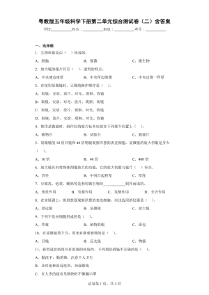 2024新粤教粤科版五年级下册《科学》第二单元综合测试卷（二）含答案.docx