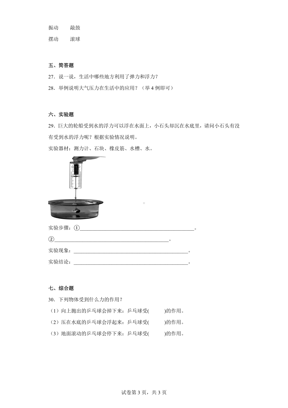 2024新粤教粤科版四年级下册《科学》第三单元综合测试卷（二）运动与力含答案.docx_第3页