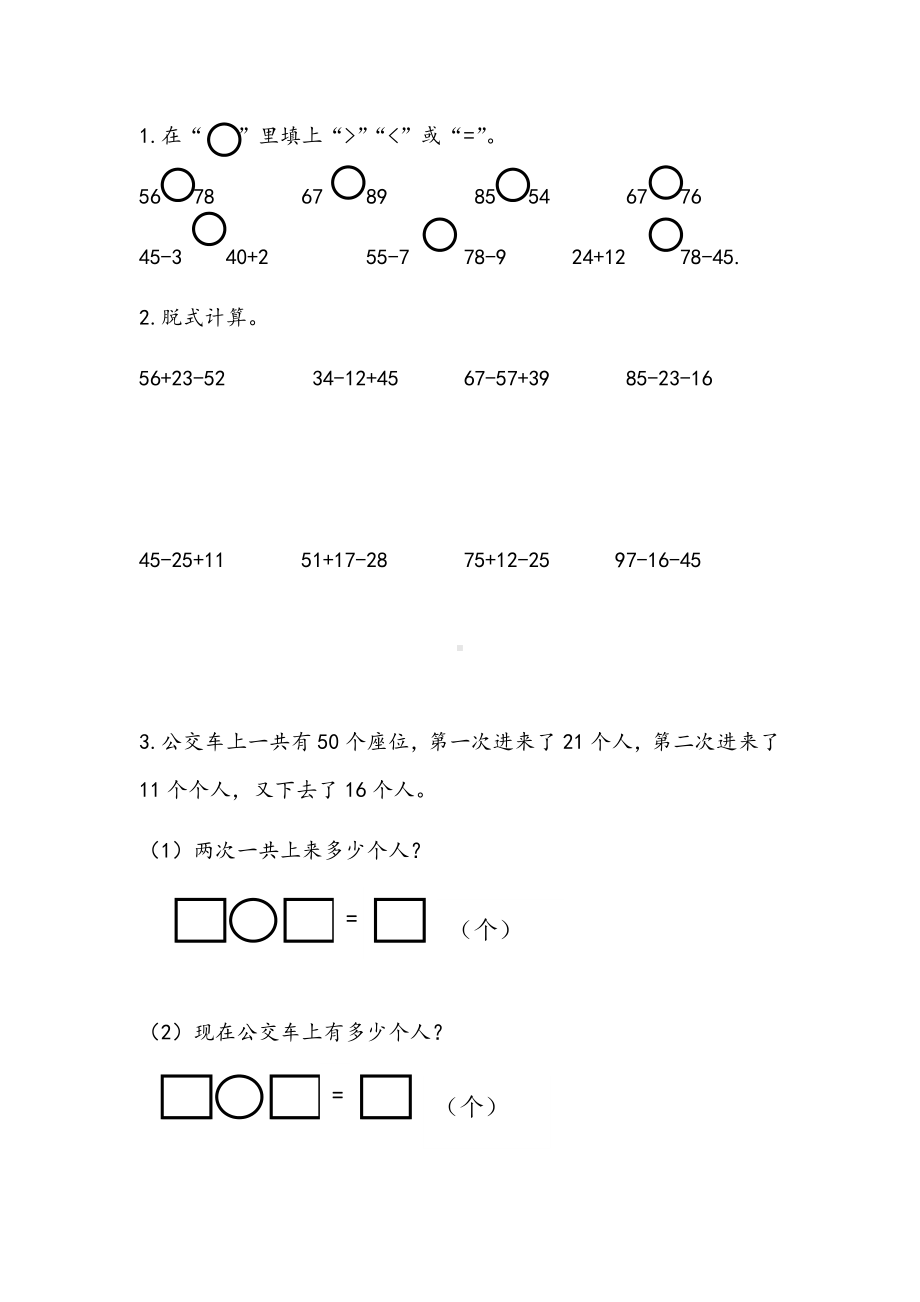 青岛版数学一年级下册同步练习及答案：10.2100以内数的认识及加减法.docx_第1页