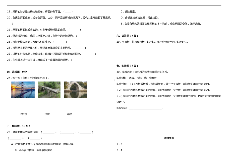 2024新粤教粤科版五年级下册《科学》- 第一单元质量检测卷 （含答案）.doc_第2页