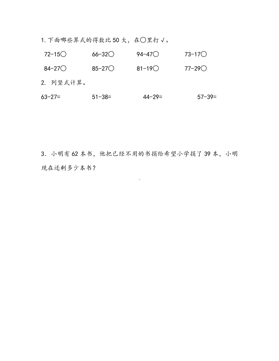 青岛版数学一年级下册同步练习及答案：7.4 两位数减两位数退位减法.docx_第1页