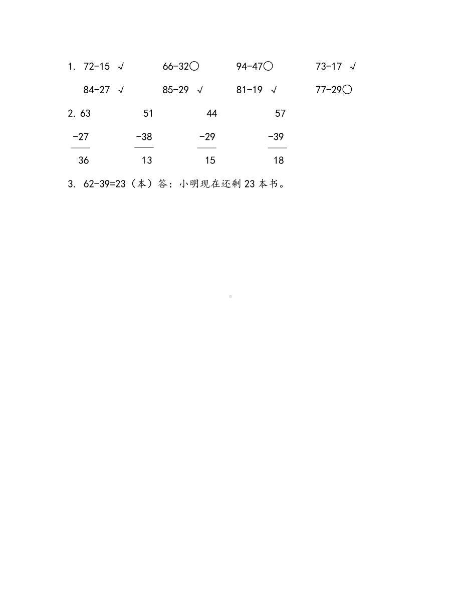 青岛版数学一年级下册同步练习及答案：7.4 两位数减两位数退位减法.docx_第2页