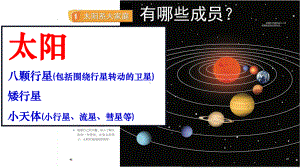 3.2 八颗行星 ppt课件（18张PPT）-2024新教科版六年级下册《科学》.pptx