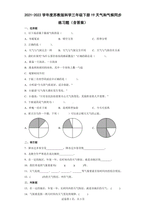 19天气和气候同步练习题（含答案）-2024新苏教版三年级下册《科学》.docx