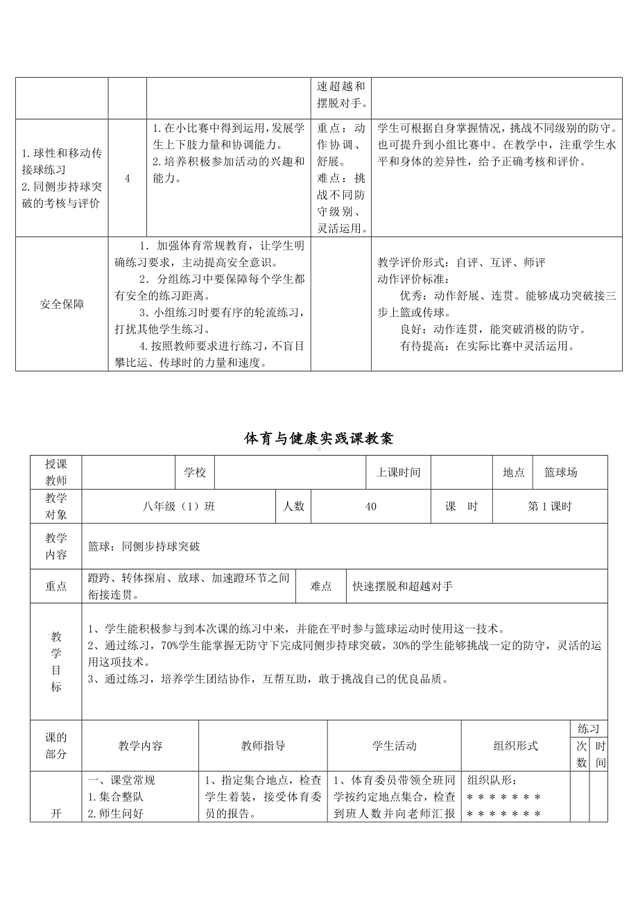 2024人教版八年级全一册《体育》第4章篮球 同侧步持球突破 (2)-教案.doc_第3页