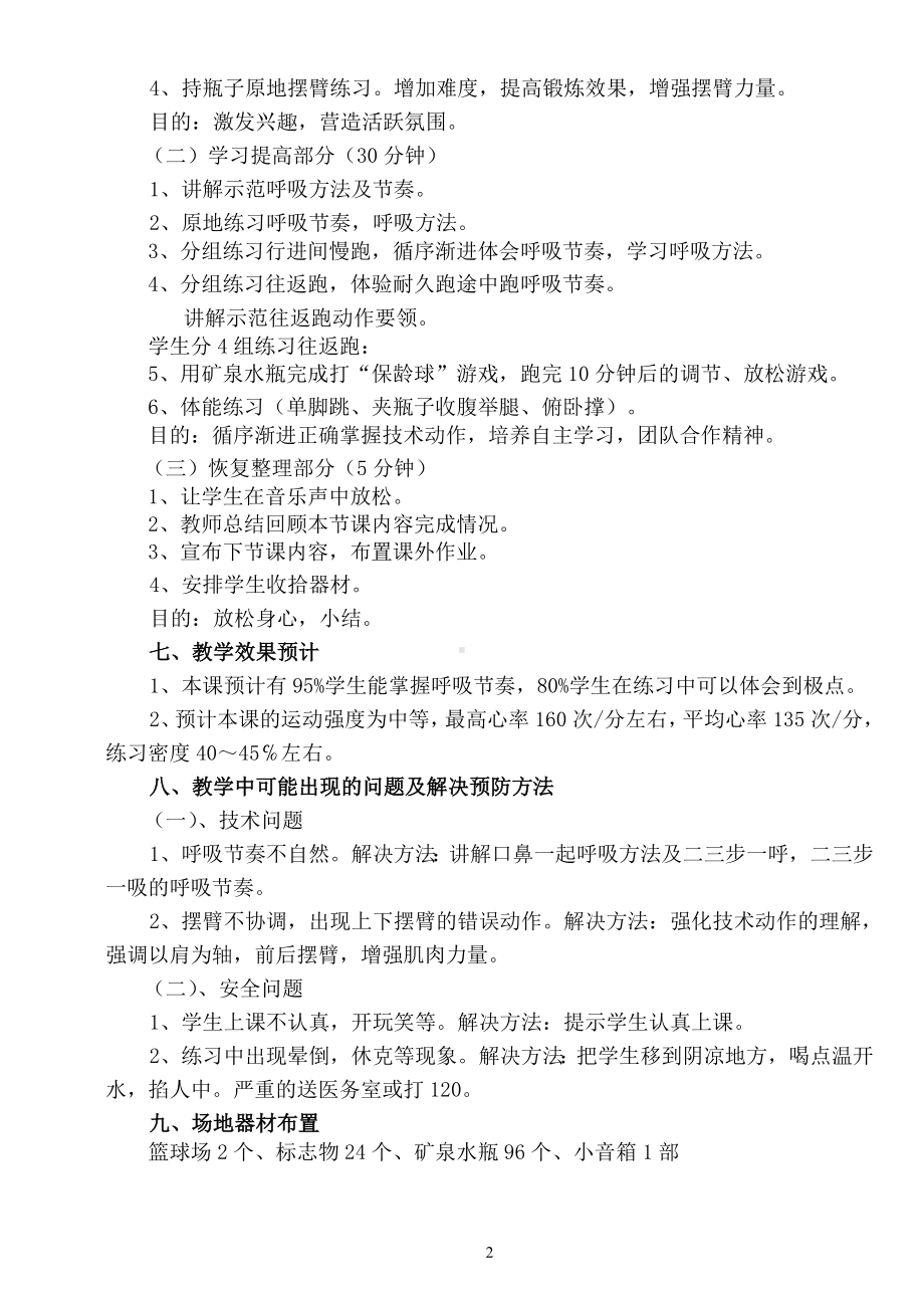 第2章田径《双手头上前掷实心球》-教案-2024人教版七年级全一册《体育》.doc_第2页