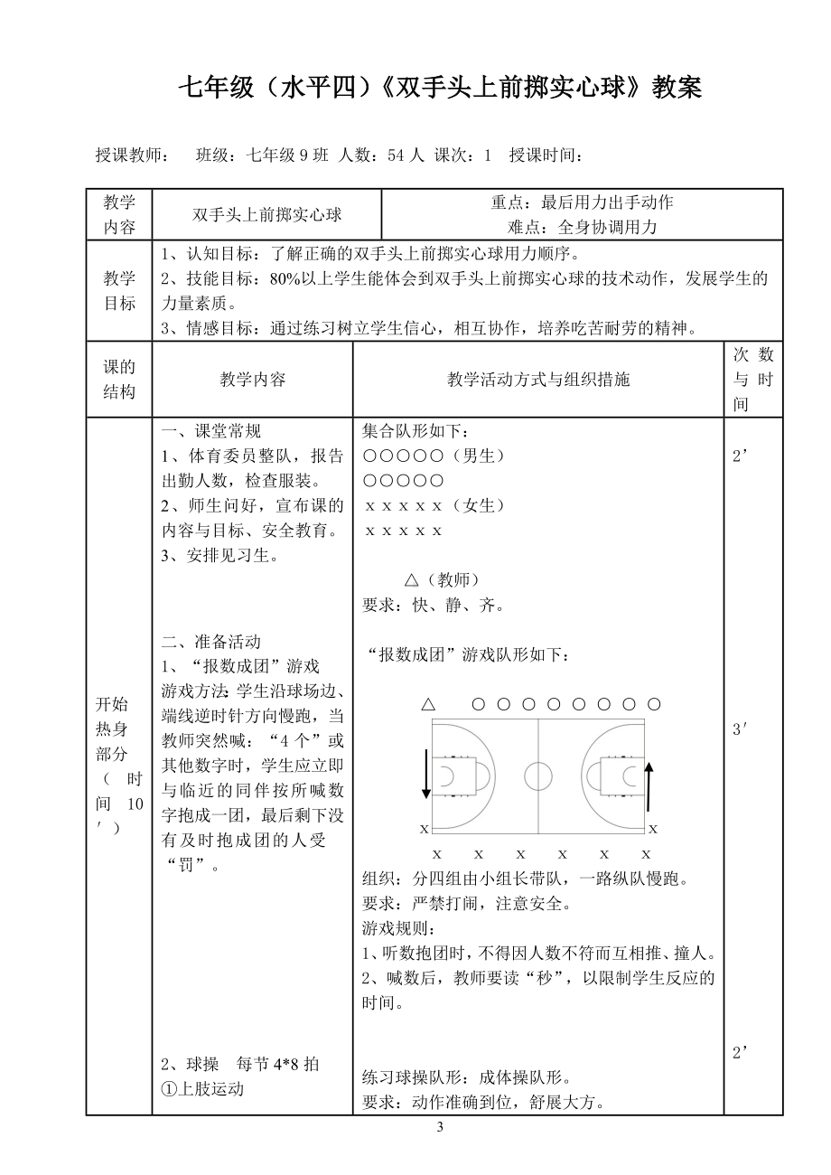 第2章田径《双手头上前掷实心球》-教案-2024人教版七年级全一册《体育》.doc_第3页