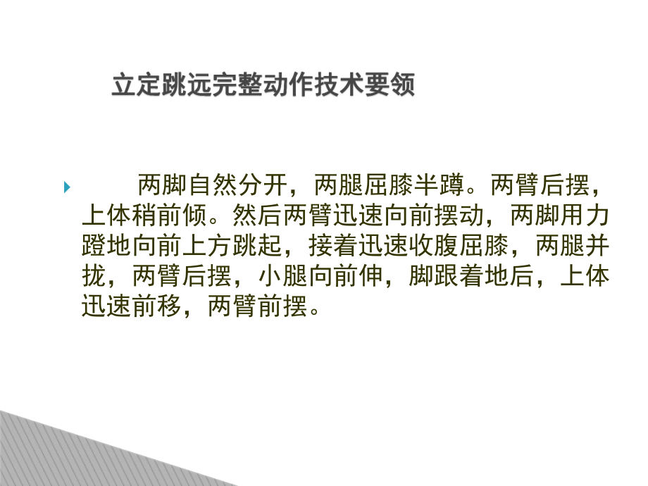 第2章田径立定跳远-ppt课件-2024人教版七年级全一册《体育》.ppt_第2页