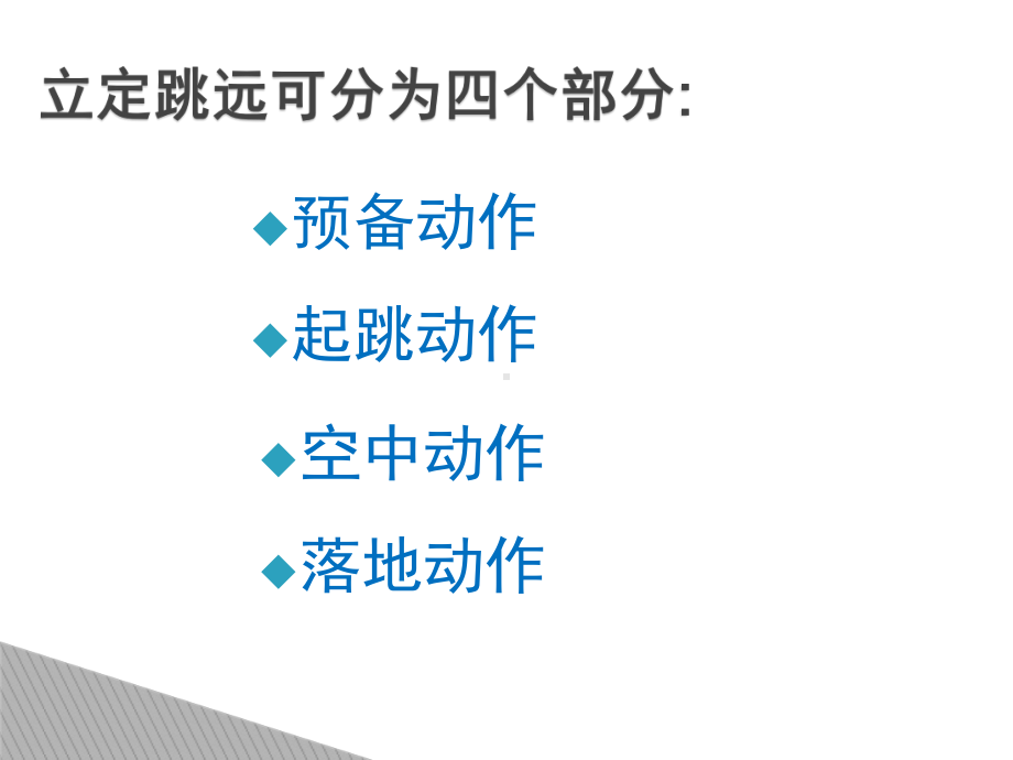 第2章田径立定跳远-ppt课件-2024人教版七年级全一册《体育》.ppt_第3页